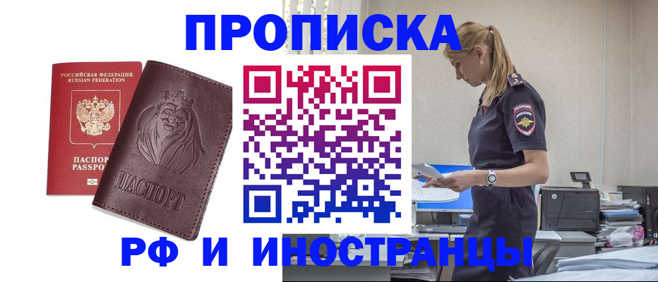 прописка гарантия в Бахчисарае