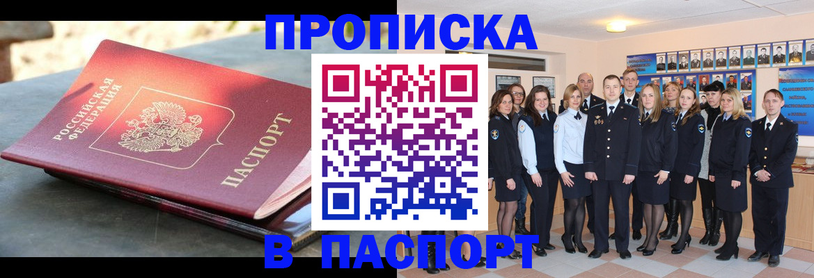 прописка для военкомата в Бахчисарае